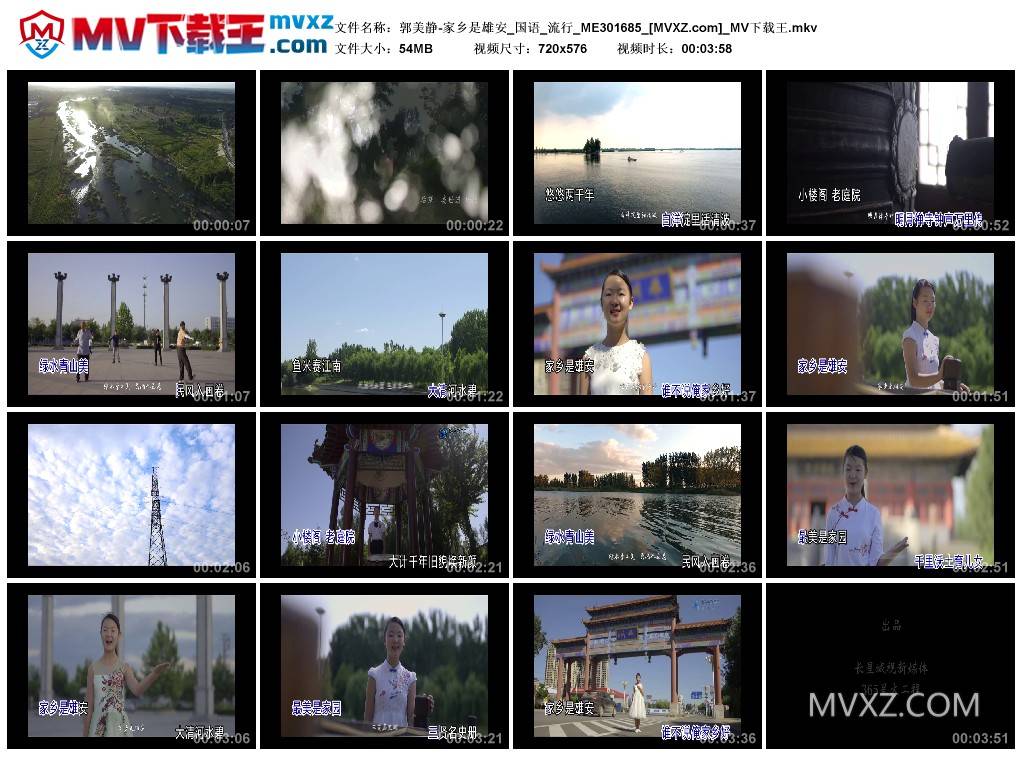 郭美静-家乡是雄安_国语_流行_ME301685